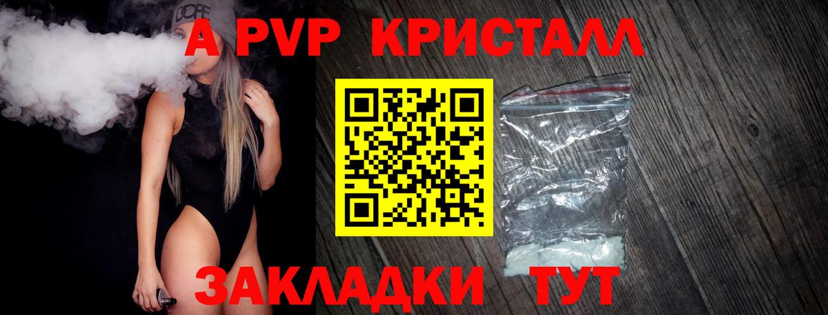 A PVP Crystall  сколько стоит  Alpha-PVP Crystall  Вход с VPN  Владимир  Alfa_PVP крисы CK 