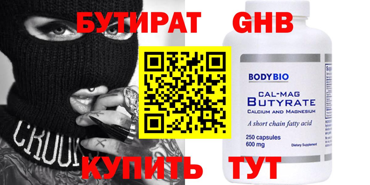 БУТИРАТ BDO Владимир