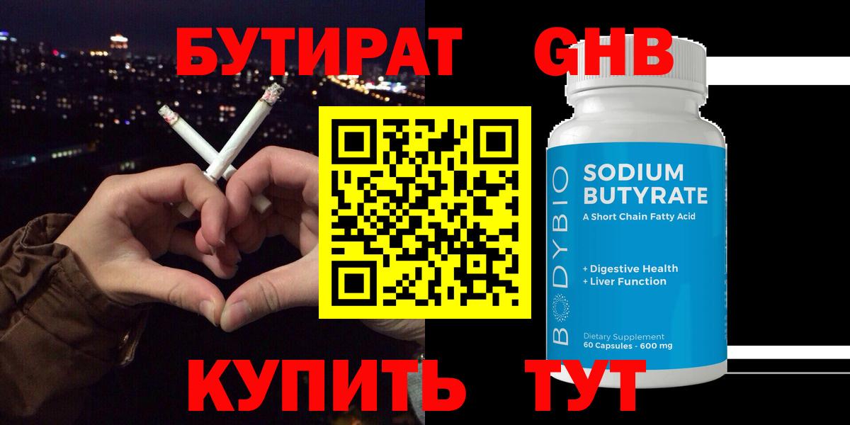 Бутират жидкий экстази  Вход с VPN  Владимир 